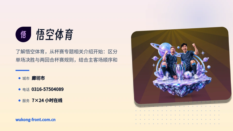 悟空体育故事